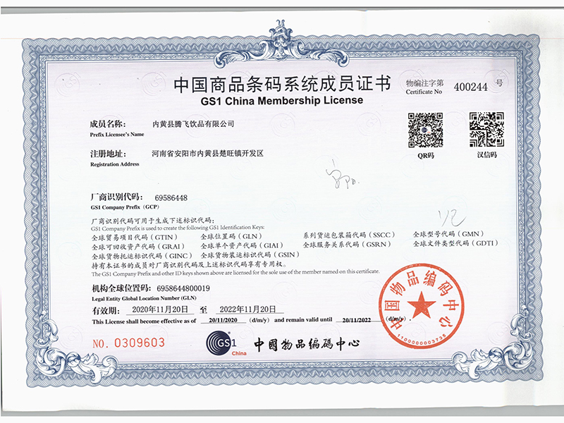 中国商品条码系统成员证书