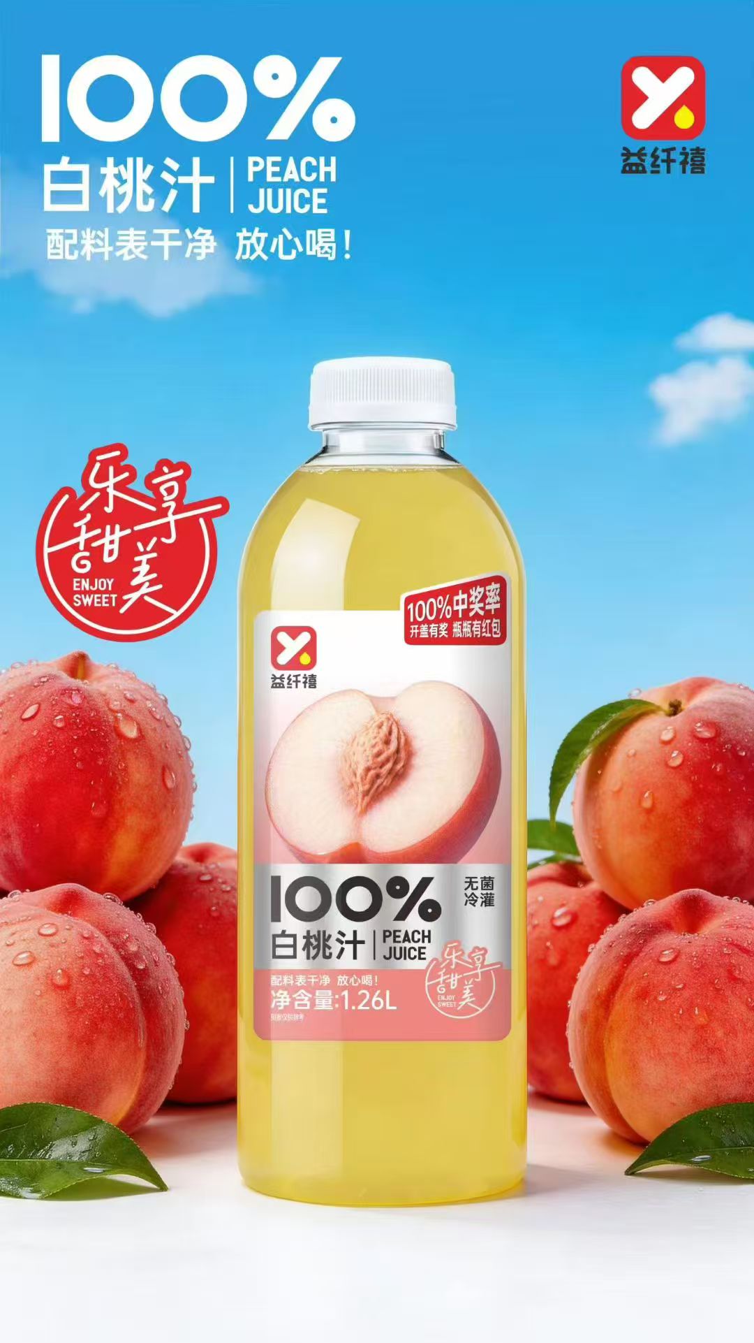 白桃汁