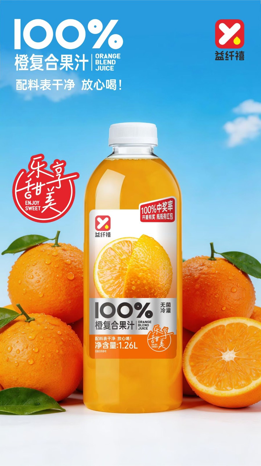 橙复合果汁
