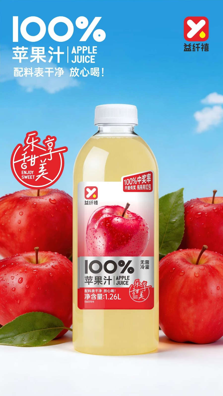 苹果汁