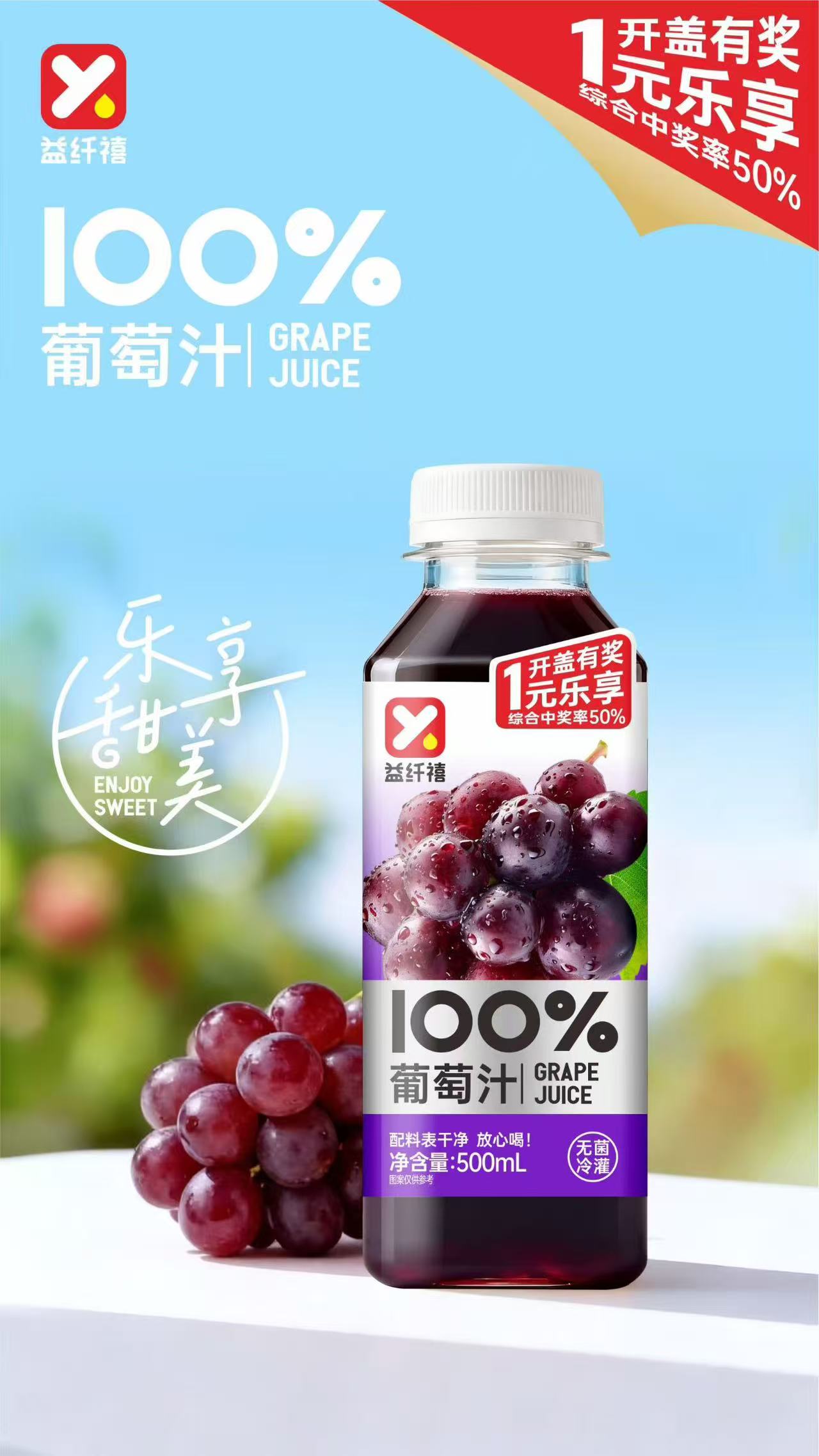葡萄汁