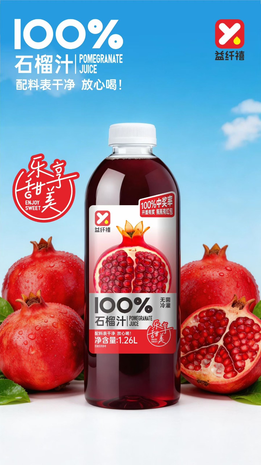 石榴汁