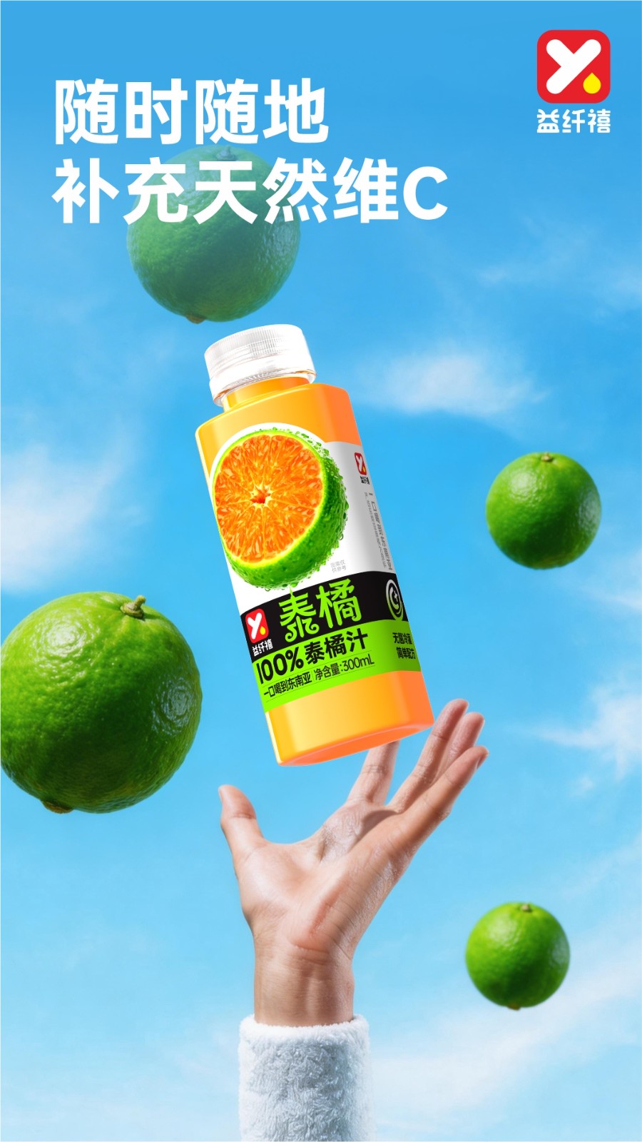 泰橘汁