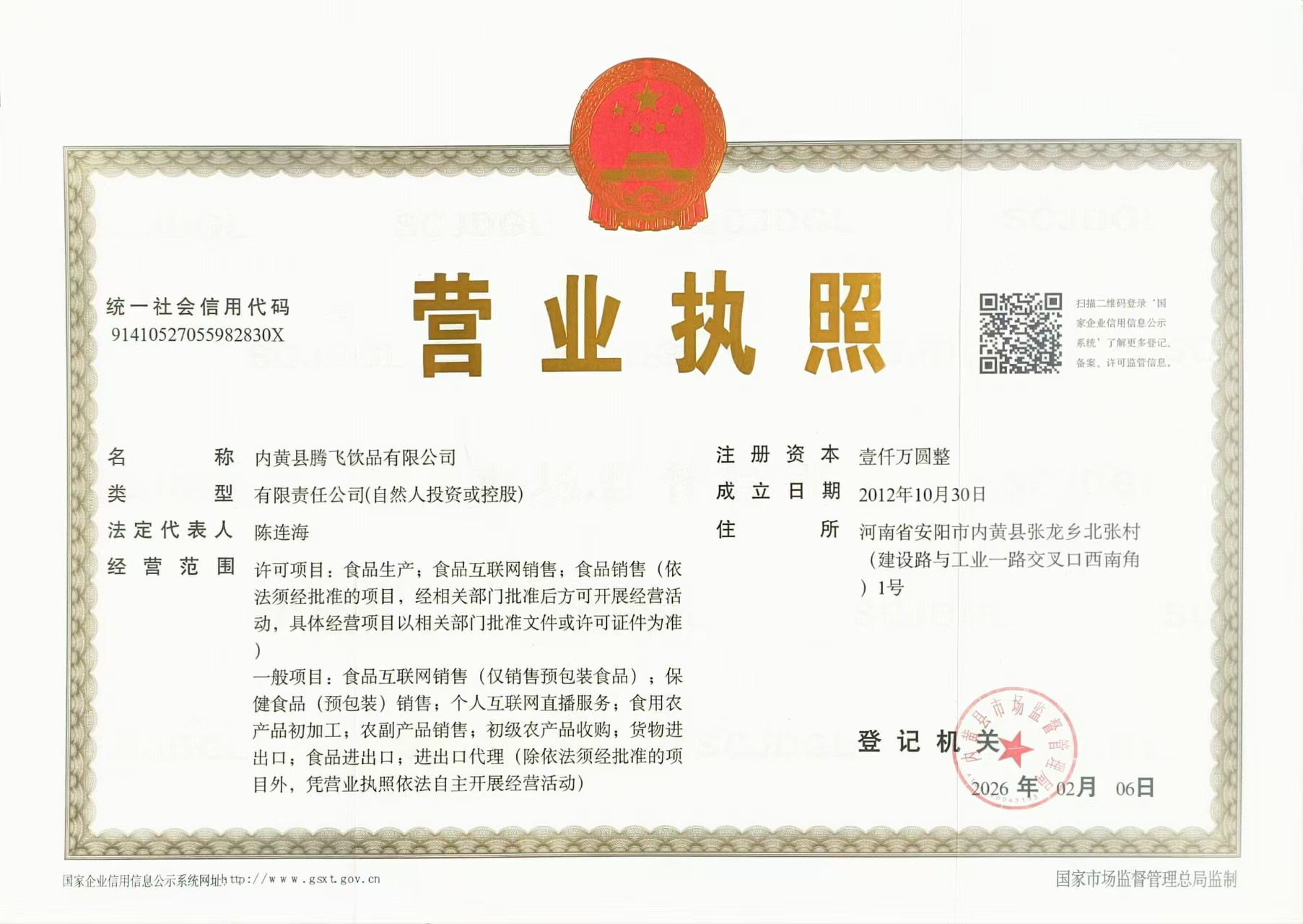 营业执照